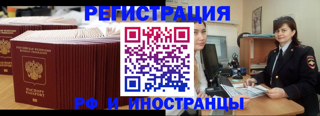 прописка 2025 в Кировске