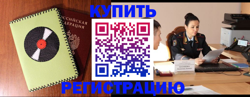 прописка 2025 в Кировске