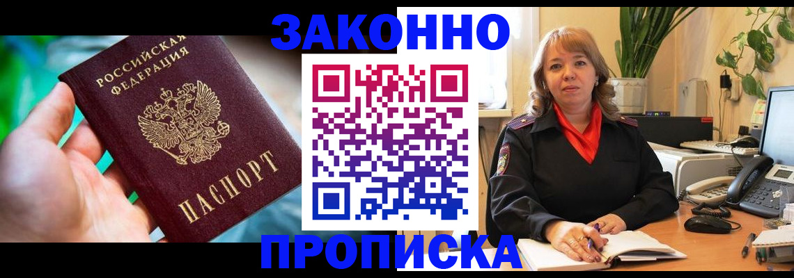 временная регистрация для школы в Кировске