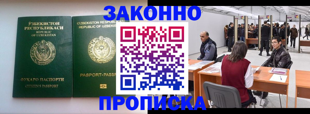 купить прописку в Кировске